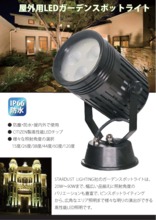 IP66ガーデンスポットライト型LED照明 SDEシリーズ 製品カタログ ゼットコミュニケーションズ | イプロス製造業