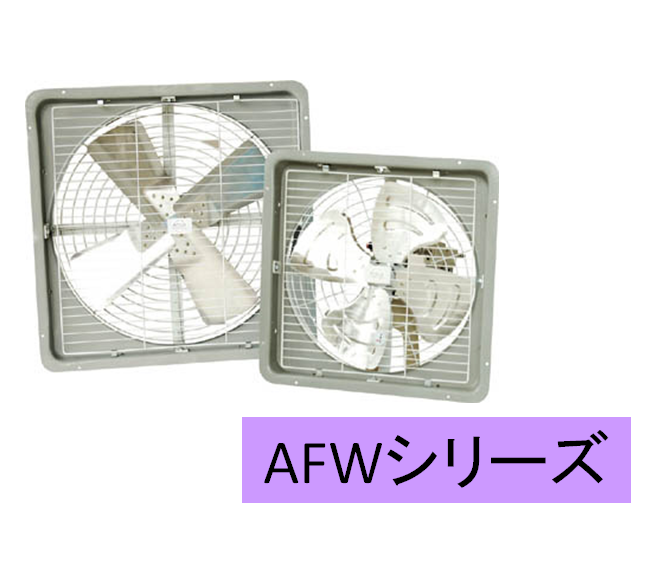 エア式壁掛型工場扇・送風機「AFWシリーズ」 アクアシステム | イプロスものづくり